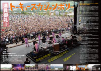 東京スカパラダイスオーケストラ
