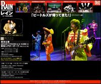 レイン-ビートルズに捧ぐ日本公演公式ホームページ