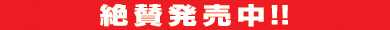 チケット発売日9月9日（日）午前10時〜