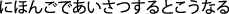 �ɂق񂲂ł�������