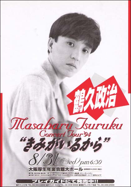 masaharu_tsuruku