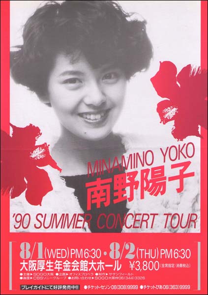 minamino_yoko