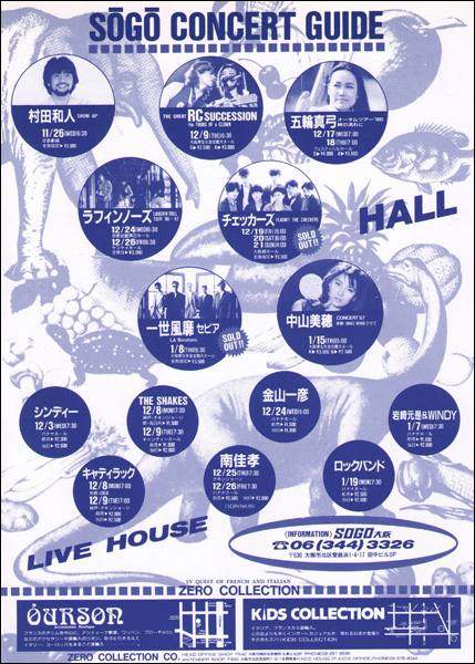 sogo_concert_guide