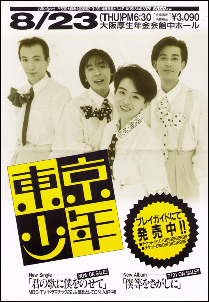 tokyo_shounen