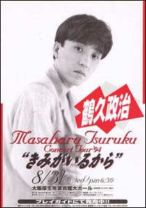 masaharu_tsuruku