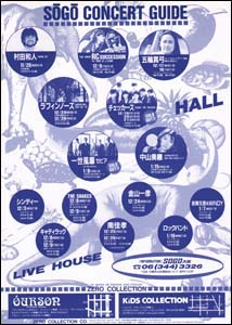 sogo_concert_guide