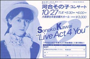 sonoko_kawai
