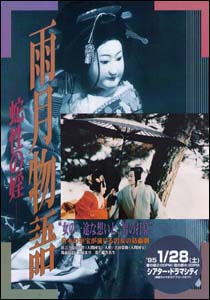 ugetsu_monogatari