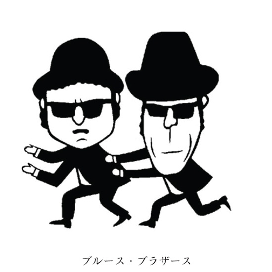 �u���[�X�E�u���U�[�X�̎���G