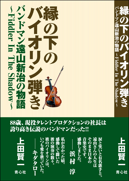j04_fiddler