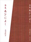 g07_aoniyoshi_cover