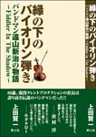 j04_fiddler